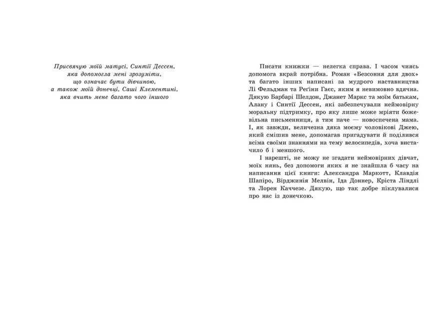 Книга Сара Дессен «Безсоння для двох» 978-617-09-8118-9