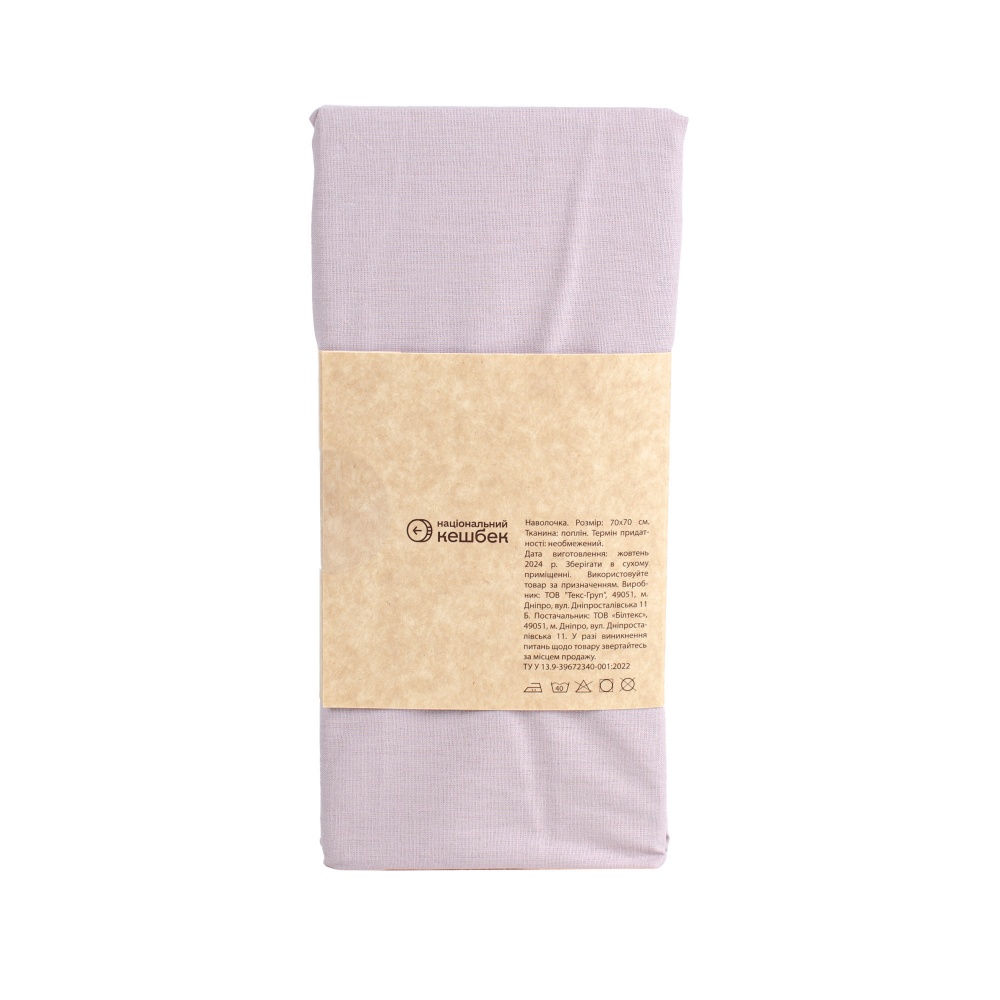 Наволочка Моно поплин 70x70 см пудровый