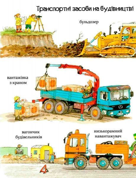 Книга «Книга. Великі машини-помічники людей (укр.)»