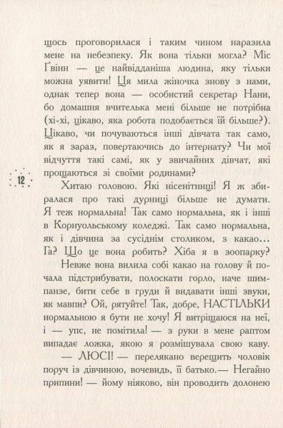 Книга Аніка Харпер «Кому може довіритися Кара Вінтер? Книга 2» 978-617-09-3265-5