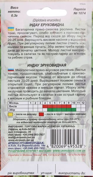 Семена Семена Украины руккола Індау еруковидна 0,3 г