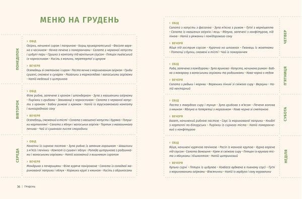 Книга Дария Цвек «У будні і свята» 978-617-679-257-4