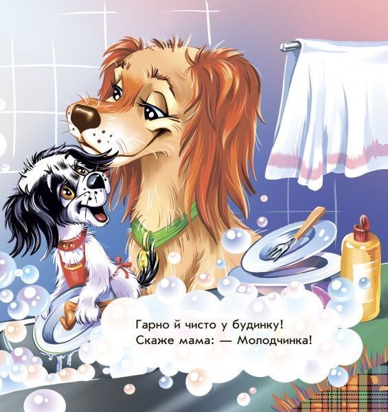 Книга Ірина Сонечко «Моє любе цуценя» 978-966-748-144-5