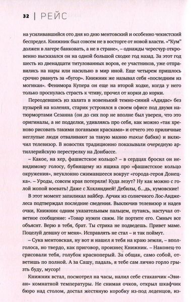 Книга Сергій Лойко «Рейс» 978-617-7418-22-0