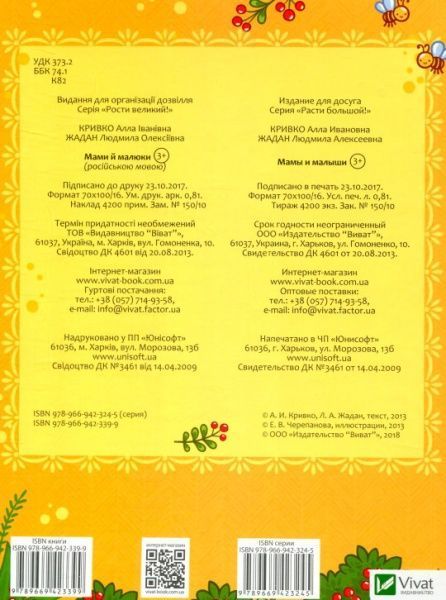 Книга Алла Кривко «Мамы и малыши» 978-966-942-339-9