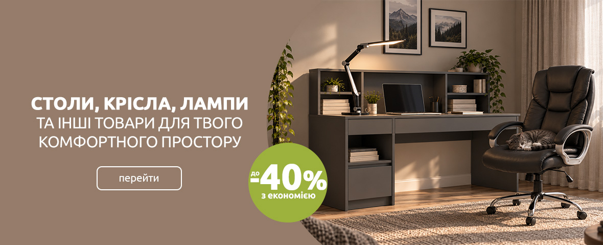 Товари для комфортного простору