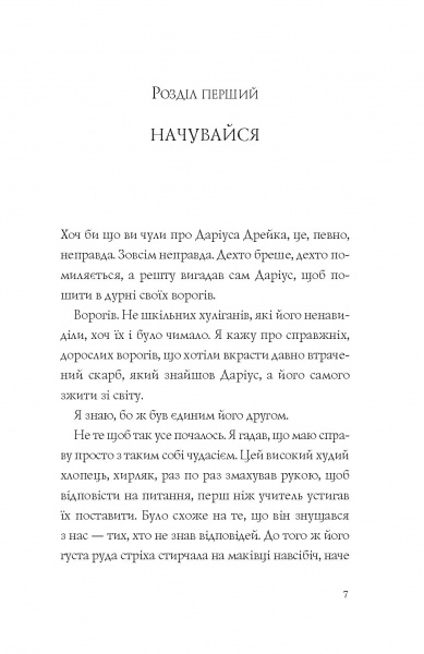 Книга Родмен Филбрик «Хто вбив Даріуса Дрейка?» 978-617-7853-63-2