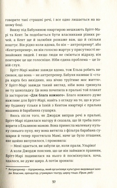Книга Фредерік Бакман «Моя бабуся просить їй вибачити» 978-966-97639-6-9