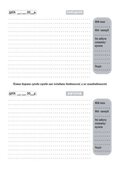 Планер юриста. Для тех, кто планирует свой успех Мандрівець