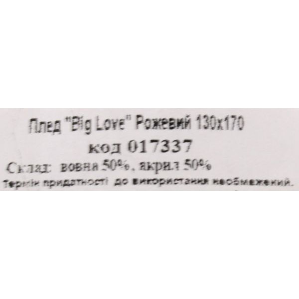 Плед Аrt Knit Big Love 130x170 см розовый 