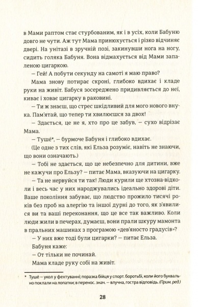 Книга Фредерік Бакман «Моя бабуся просить їй вибачити» 978-966-97639-6-9