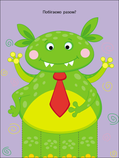 Книга-развивайка Наталья Коваль «Розрізалка. Сміливий монстрик» 978-617-097-582-9