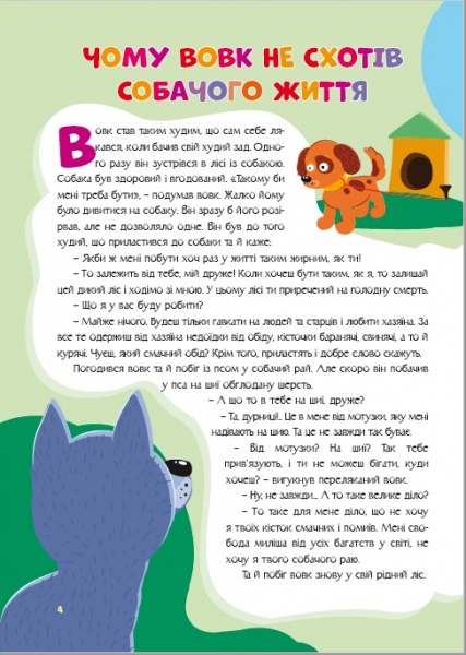 Книга «Казки для малят» 978-617-777-568-2