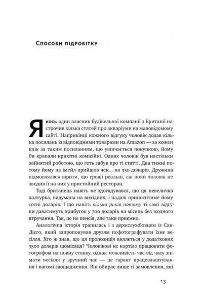 Книга Крис Гильбо «Пасивний заробіток. Як перетворити ідею на гроші за 27 днів» 978-617-7682-42-3