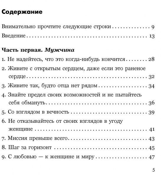 Книга Девід Дейда «Путь настоящего мужчины. Как завоевать мир и сердце любимой женщины, оставаясь верным самому с