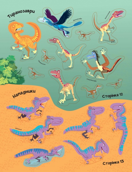 Книга с наклейками Фиона Ватт «Динозаври. Понад 250 налiпок для дослiдникiв» 978-617-7579-60-0