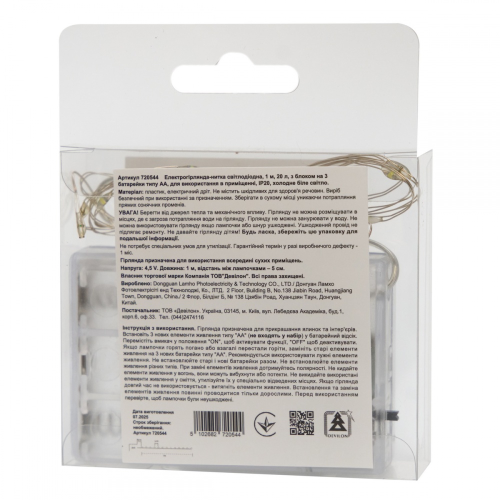 Электрогирлянда Девилон на батарейках светодиодная (LED) 20 ламп 1 м (720544)