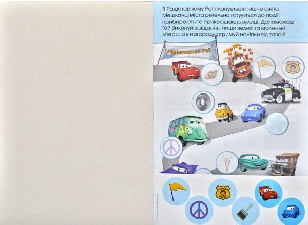 Книга «Прописи.Пишемо літери(Тачки)»