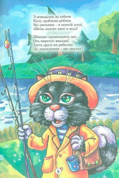 Книга Александр Зимба «Лисиця-рятівниця» 978-617-7231-35-5