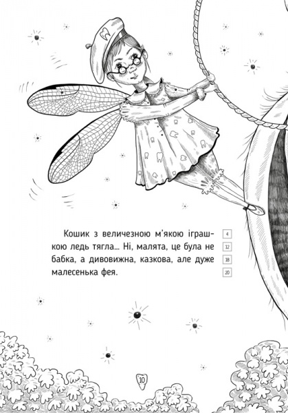 Книга Тетяна Наконечна «Оповідки зубної феї» 978-966-917-594-6