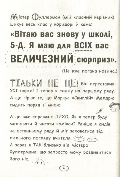 Книга Ліз Пічон «Чудовий світ Тома Гейтса» 978-617-093-293-8