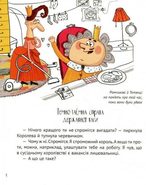 Книга Кузька Кузякин «Кожен може поцілувати принцесу» 978-617-690-931-6