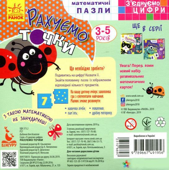 Игра настольная Ранок Считаем точки (Укр) 310669