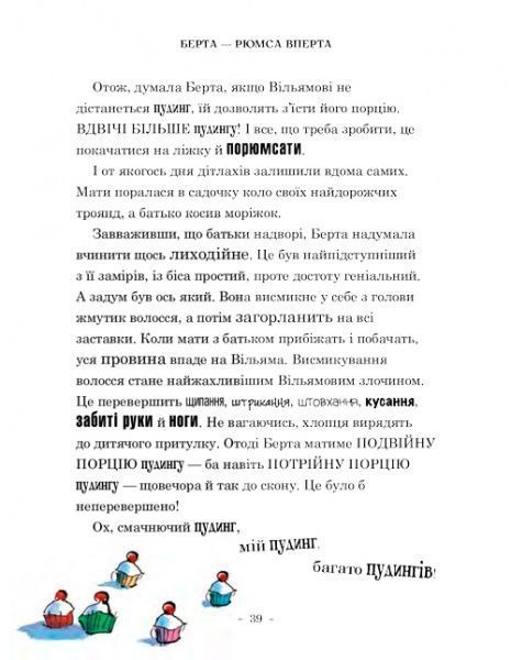 Книга Дэвид Вольямс «Препогані діти» 978-966-948-179-5