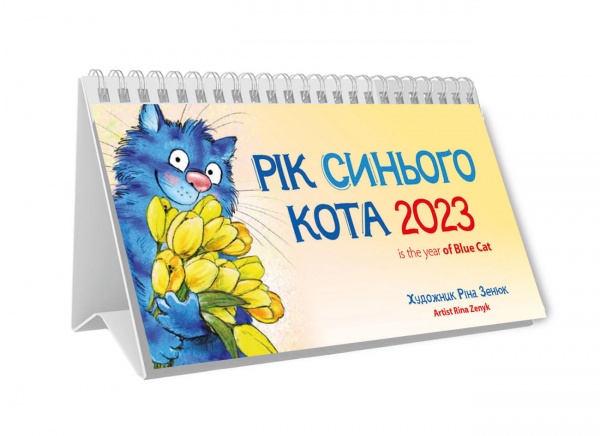 Календарь настольный Діана Плюс «Піраміда перекидна» 2023