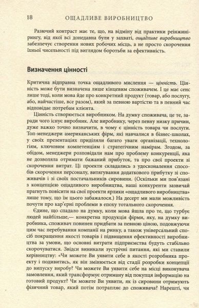 Книга Джеймс П. Вумек «Ощадливе виробництво» 978-617-09-3892-3