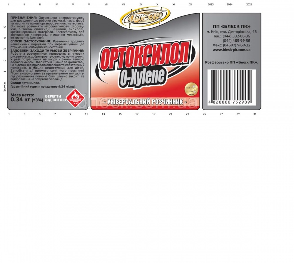 Растворитель универсальный Ортоксилол Блеск 0,3 кг
