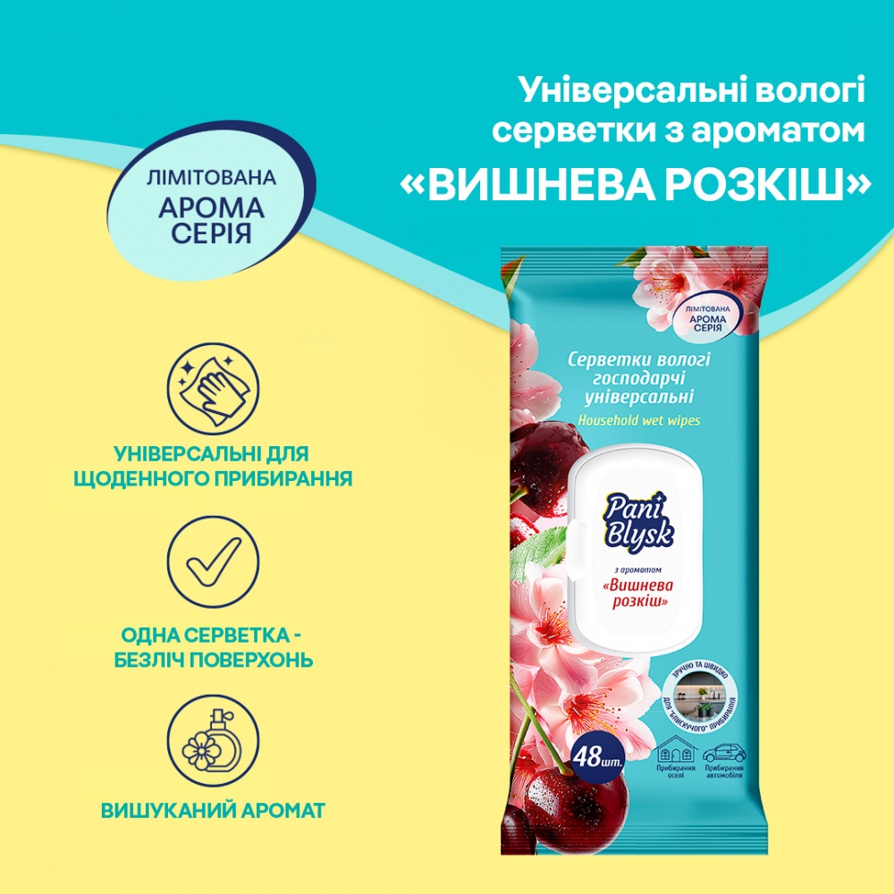 Вологі серветки Pani Blysk універсальні парфумовані Вишнева розкіш 19x20 см 48 шт./уп. білі