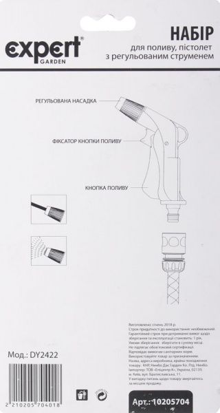 Набор для полива Expert DY2422 