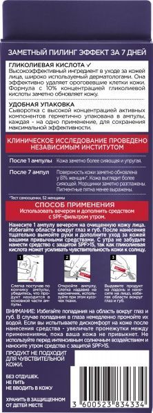 Ампулы L'Oreal Paris Revitalift Laser Х3 с эффектом пилинга 7 шт.