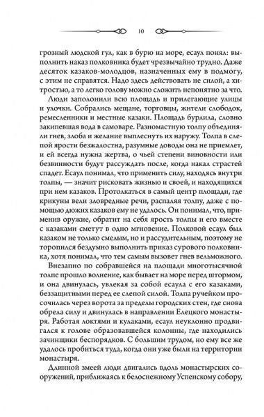 Книга Сергій Пономаренко «Вурдалак» 978-617-12-5116-8