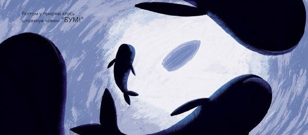 Книга Бенджи Дэвис «Мій друг кит повернувся» 978-617-7537-43-3