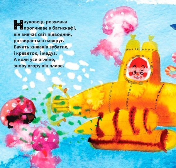 Книга Юрий Никитинский «В океані» 978-617-7688-17-3