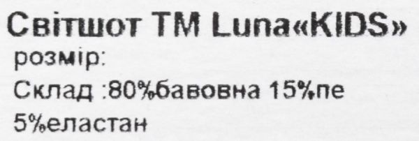 Світшот Luna Kids 7 р.98 темно-синій 