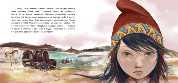 Книга Марія Артеменко «Стріла степу» 978-617-7925-03-2