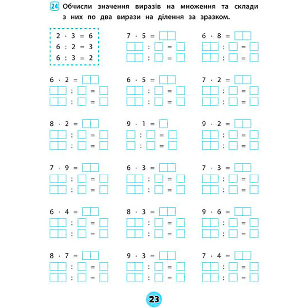 Тетрадь И.В. Данилина «Математика. 2 клас. Зошит практичних завдань» 978-966-284-553-2