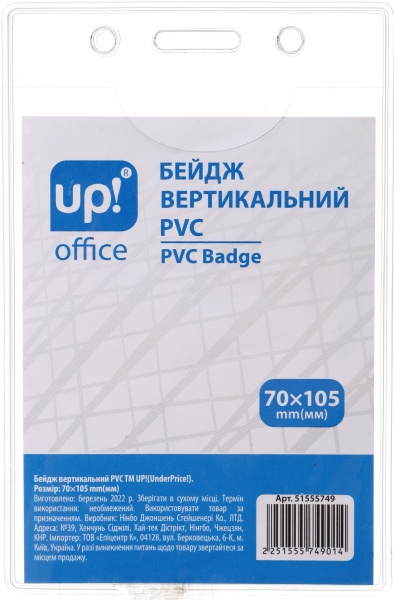 Бейдж вертикальний PVC 70х105 мм UP! (Underprice)