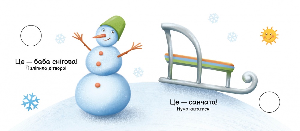 Книга Н. Мирошниченко «Моя книжка-розкладайка: Пори року» 978-617-09-9716-6