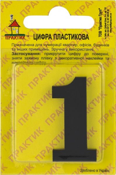 Цифра 1 пластик черный 40 мм