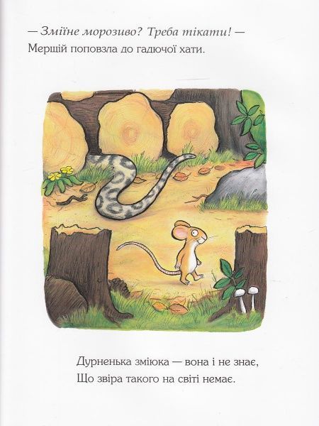 Книга Джулия Дональдсон «Ґруффало» 222-229-311-202-0