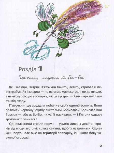 Книга Наталья Гузеева «Любов та 17 страждань Петрика П’яточкина» 978-966-915-187-2