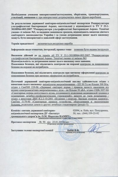 Очиститель воздуха (рециркулятор бактерицидный) Заповіт Аэрэкс-Стандарт 30