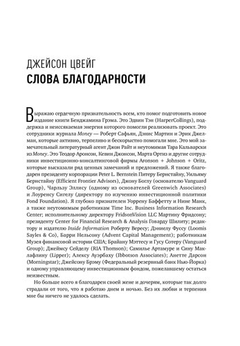 Книга Грем Бенджамін «Розумний інвестор. Повне керівництво по вартісному інвестуванню» 978-617-7858-53-8
