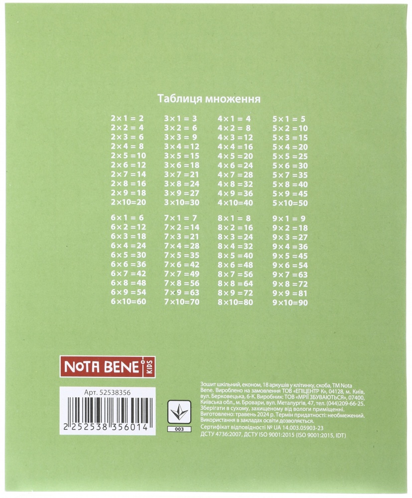 Тетрадь школьная 18 листов клетка економ 2024 Nota Bene