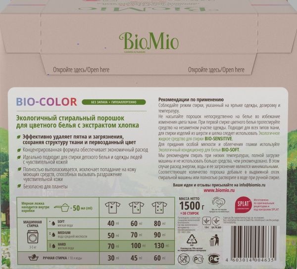 Пральний порошок для машинного та ручного прання BioMio BIO-COLOR для кольорової білизни 1,5 кг