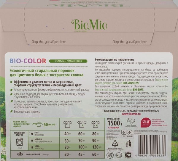 Стиральный порошок для машинной и ручной стирки BioMio BIO-COLOR для цветного белья 1,5 кг